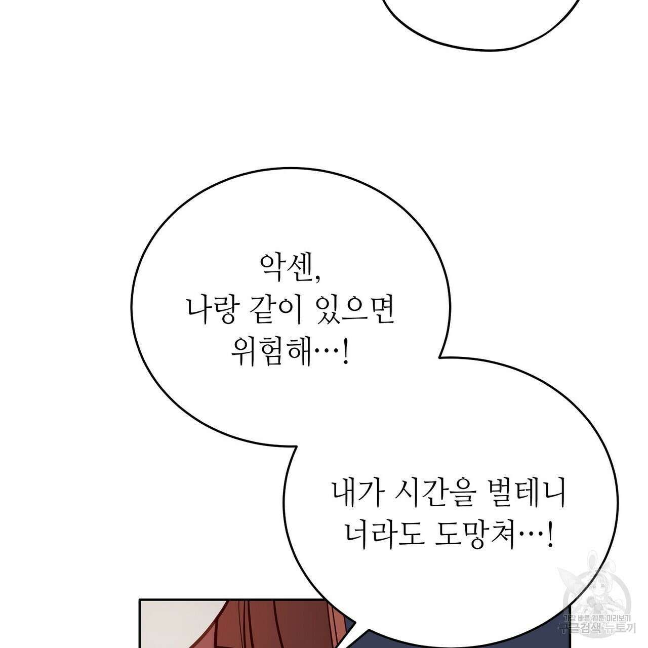 미명의 추적자 56화 181