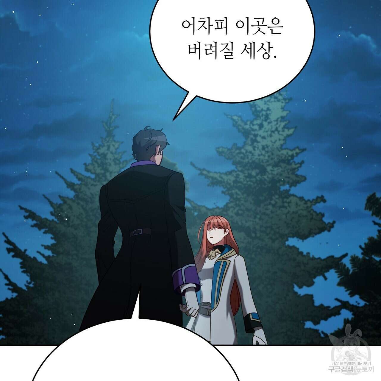 미명의 추적자 56화 185
