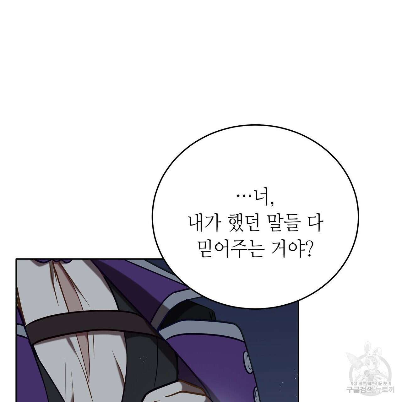 미명의 추적자 56화 187