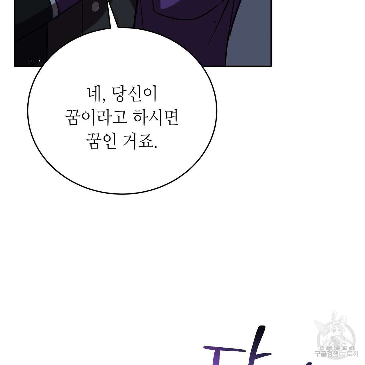 미명의 추적자 56화 189