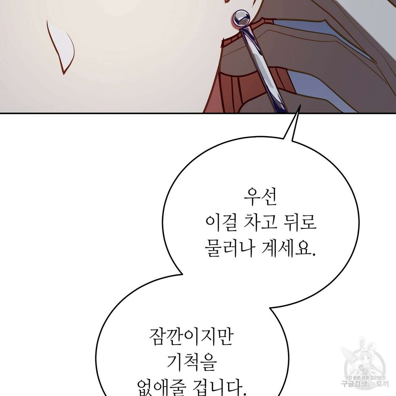 미명의 추적자 56화 191