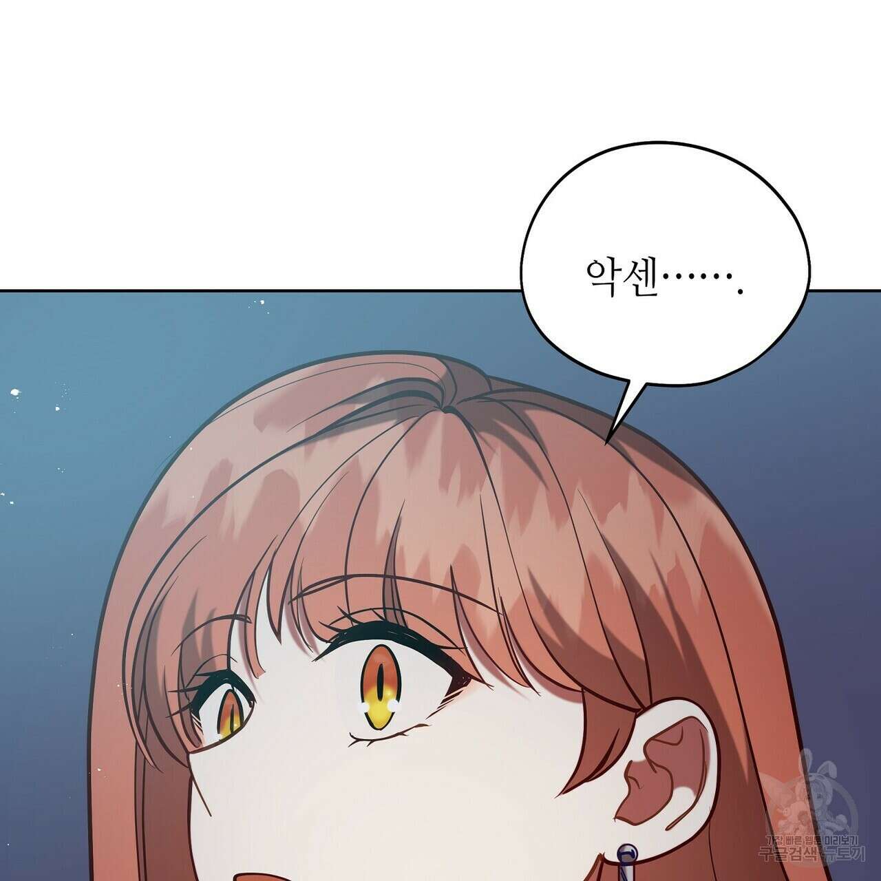 미명의 추적자 56화 193