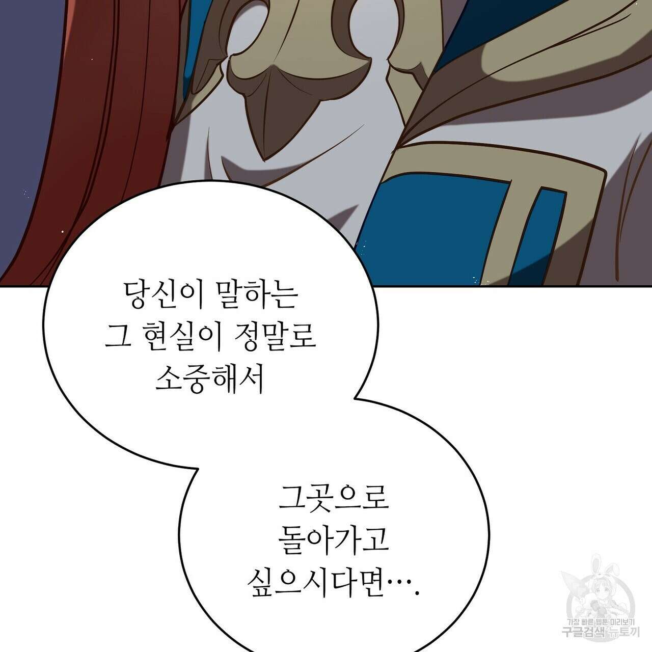 미명의 추적자 56화 195
