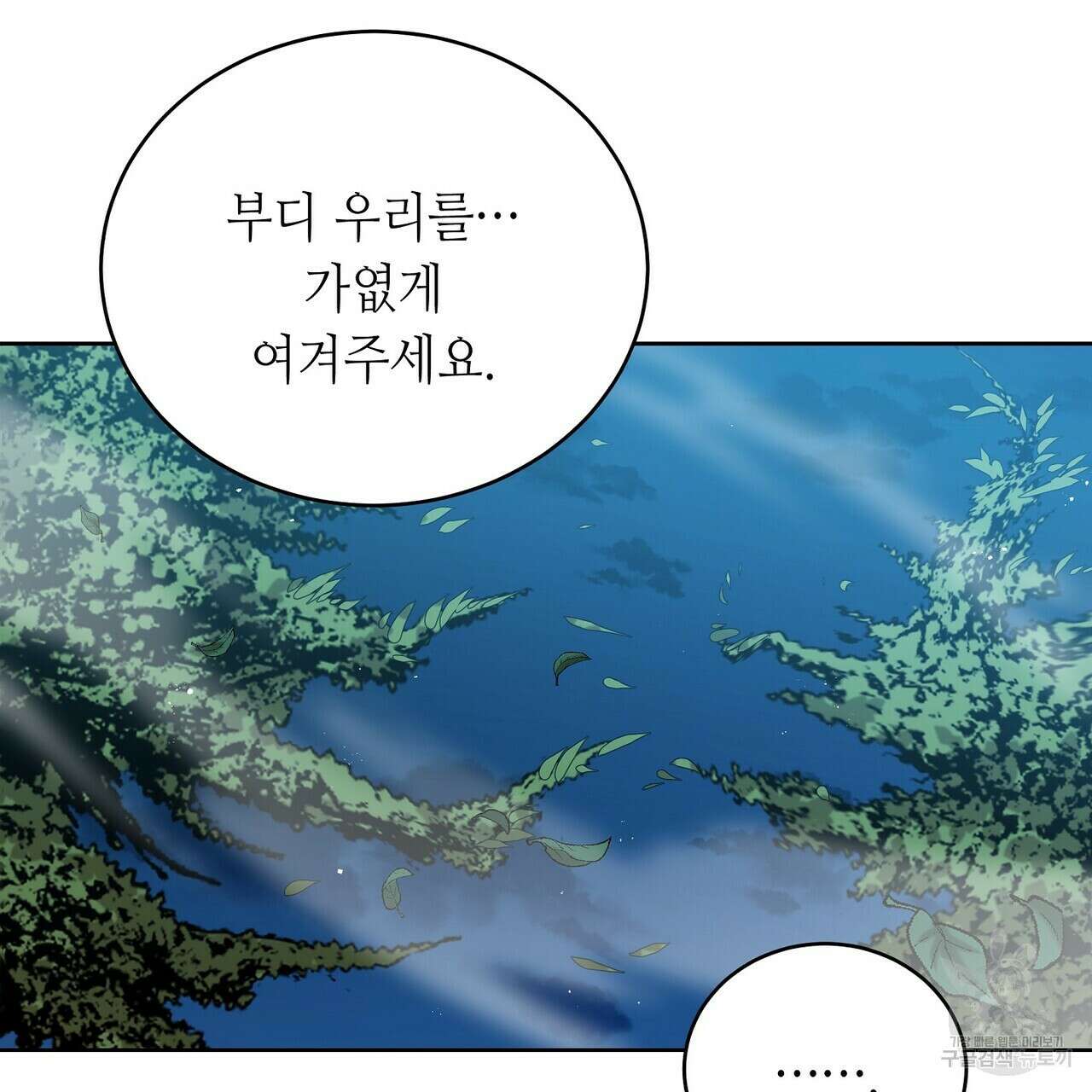 미명의 추적자 56화 201