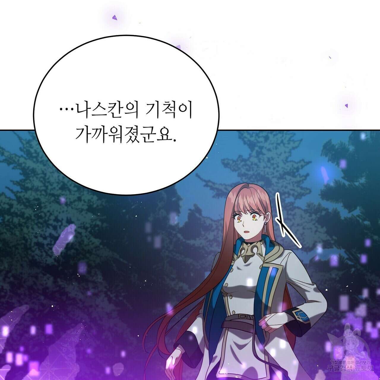 미명의 추적자 56화 203