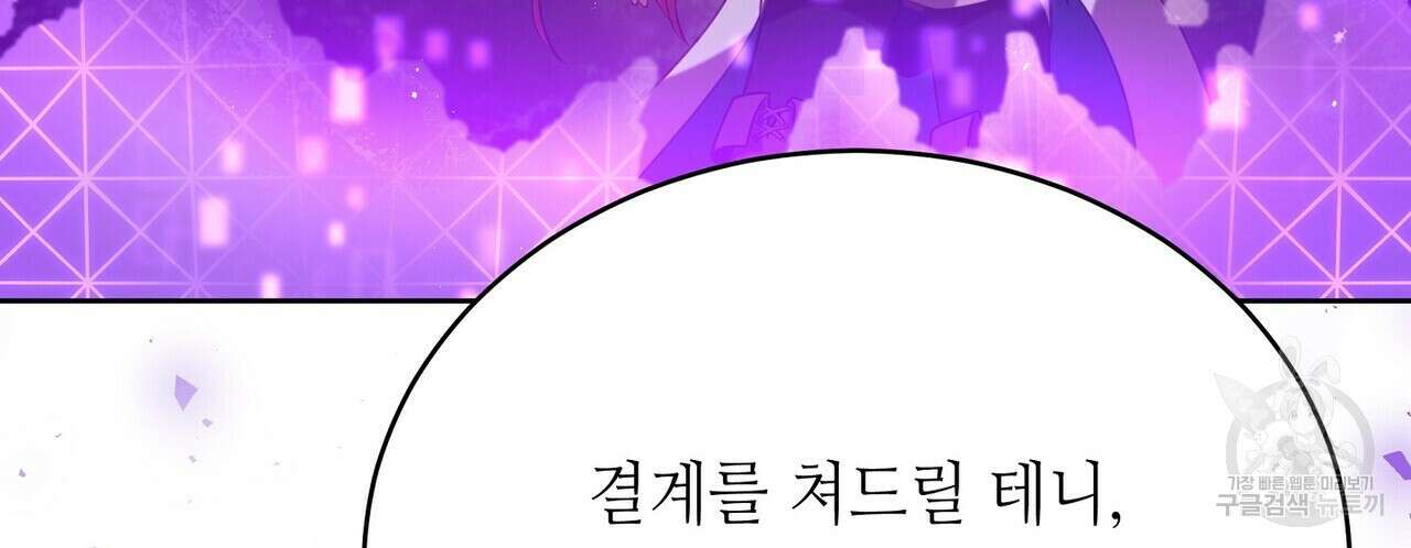미명의 추적자 56화 204