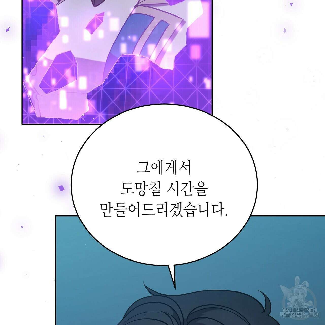 미명의 추적자 56화 207