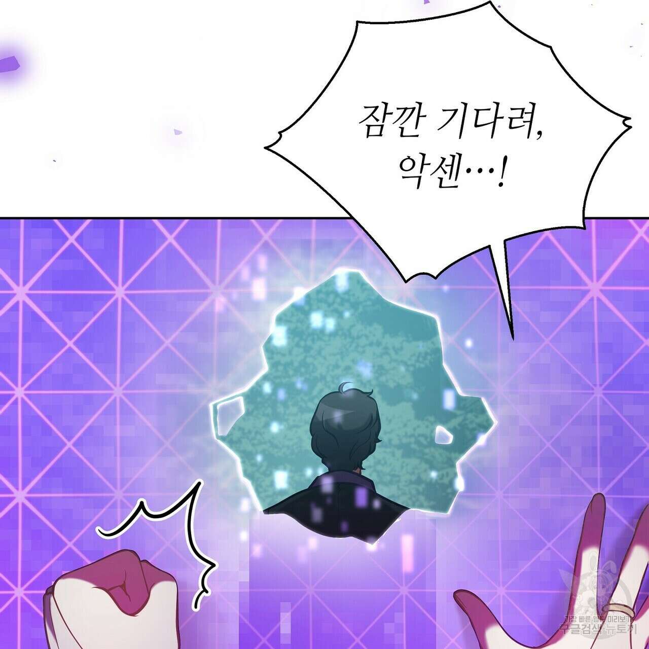 미명의 추적자 56화 211