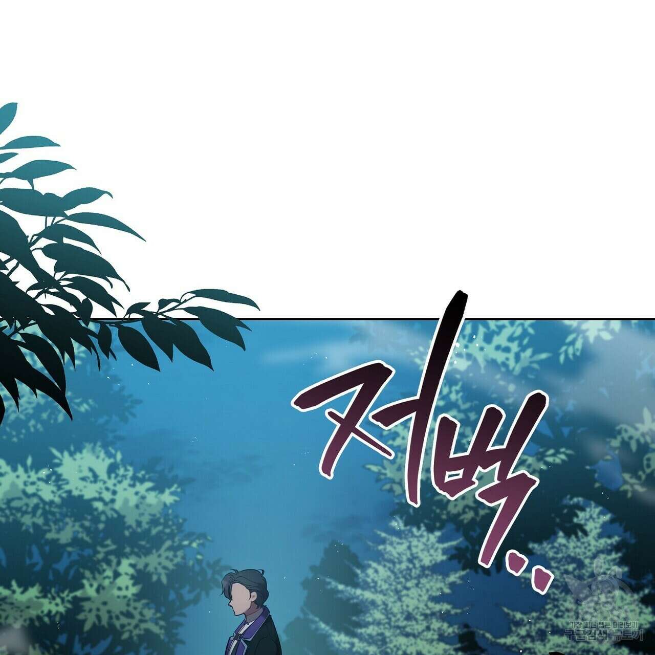 미명의 추적자 56화 221