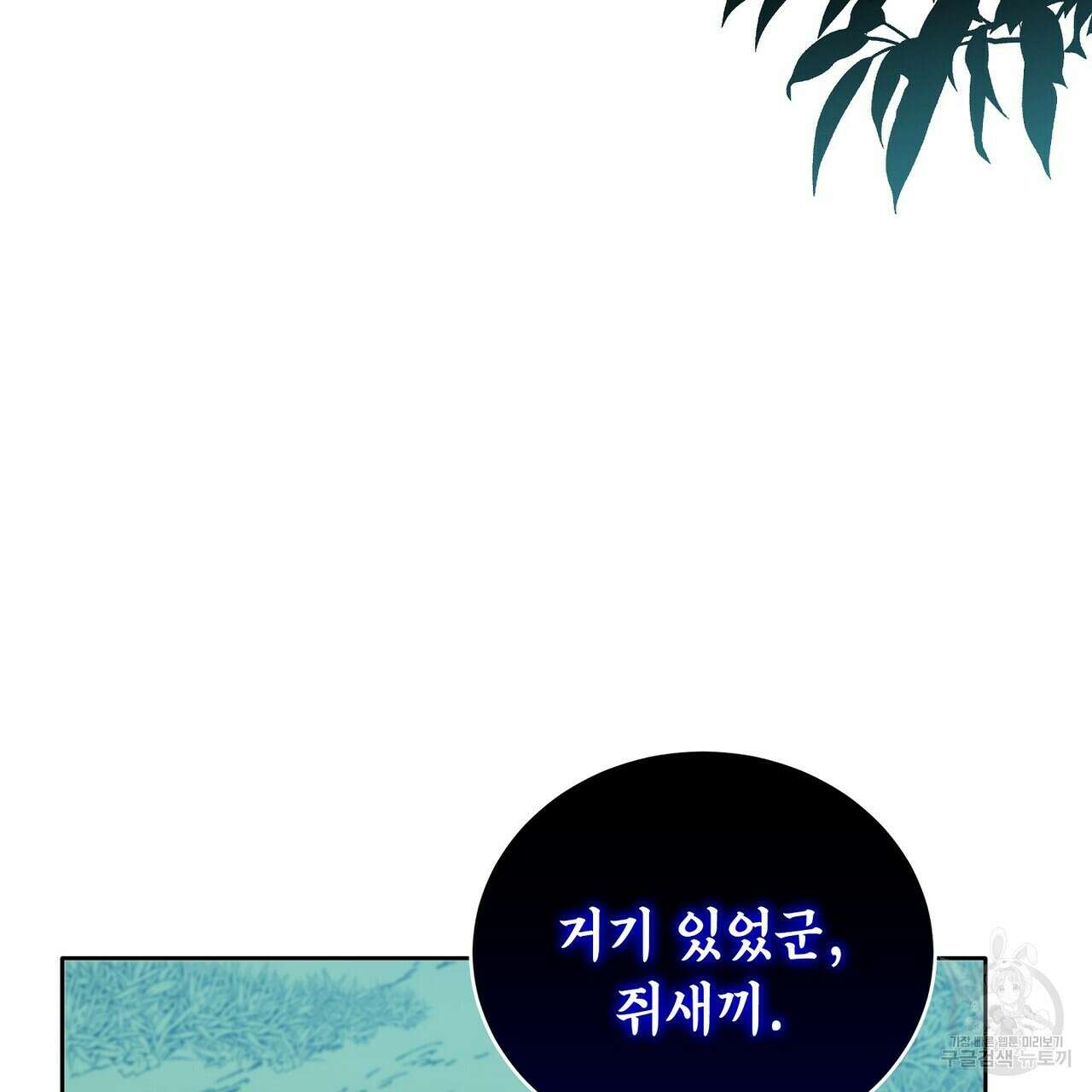 미명의 추적자 56화 223