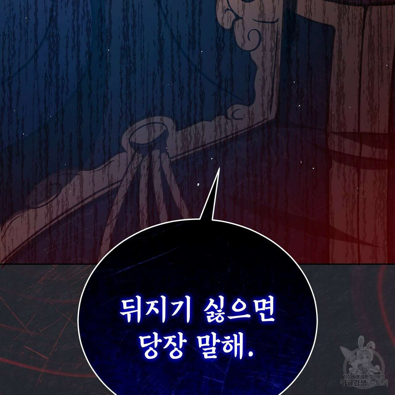 미명의 추적자 56화 239