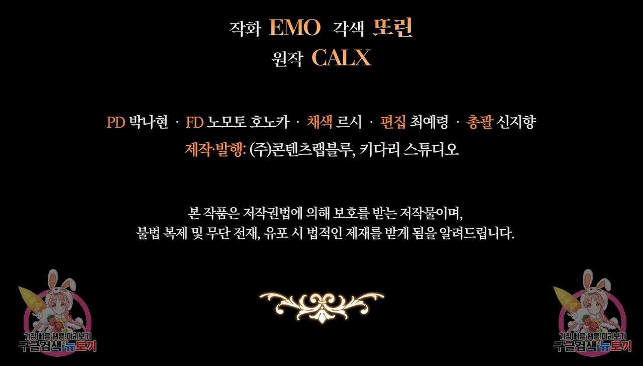 미명의 추적자 56화 243