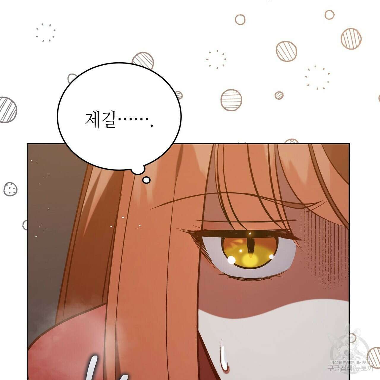 미명의 추적자 63화 15