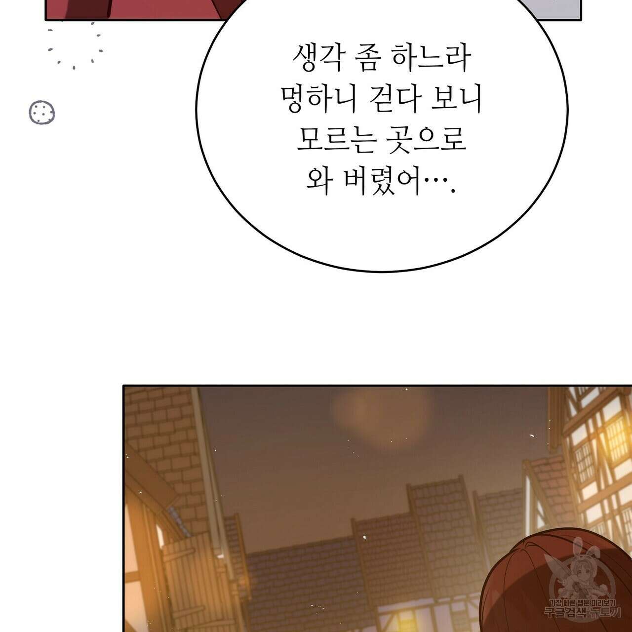 미명의 추적자 63화 17