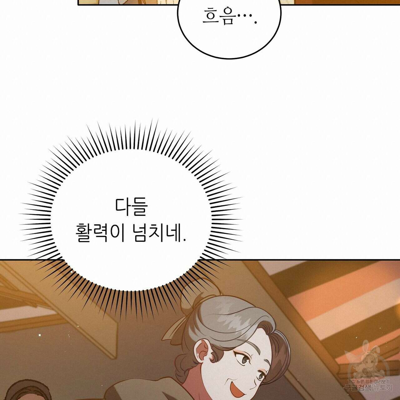 미명의 추적자 63화 19