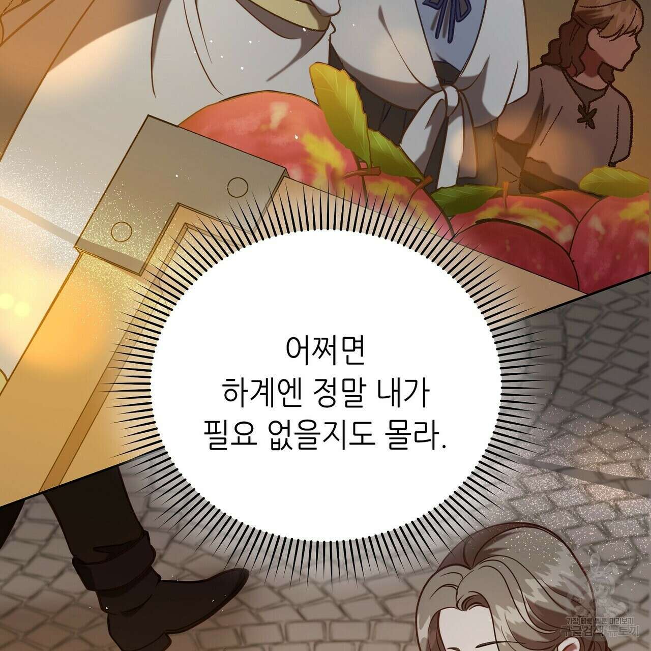 미명의 추적자 63화 21
