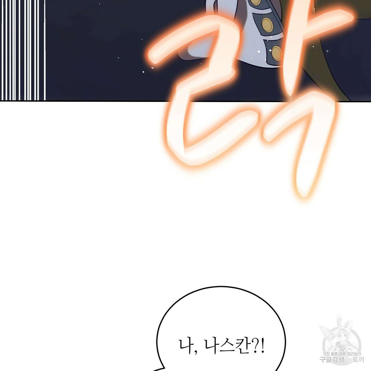 미명의 추적자 63화 35