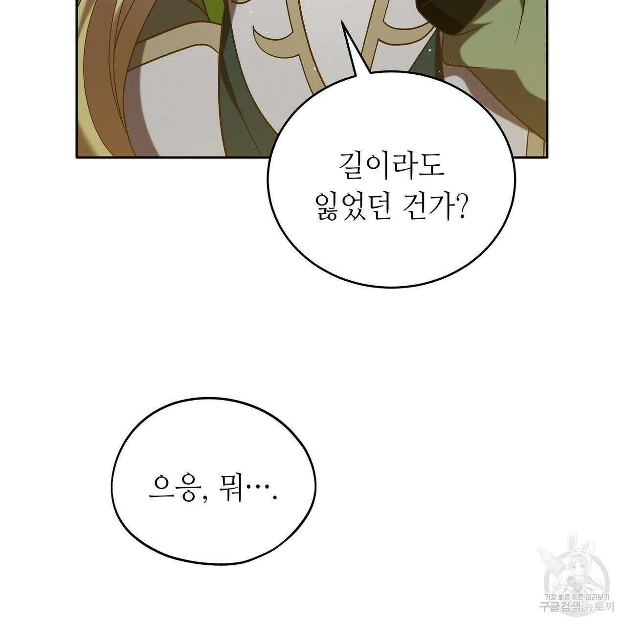 미명의 추적자 63화 41