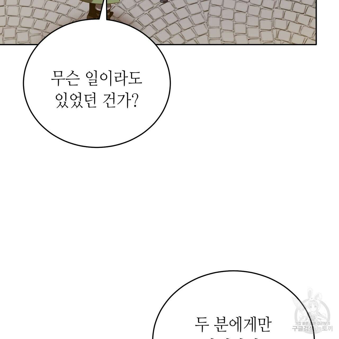 미명의 추적자 63화 45