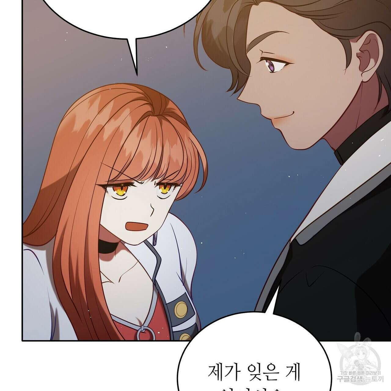미명의 추적자 63화 53