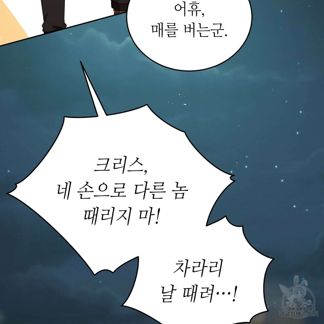 미명의 추적자 63화 63