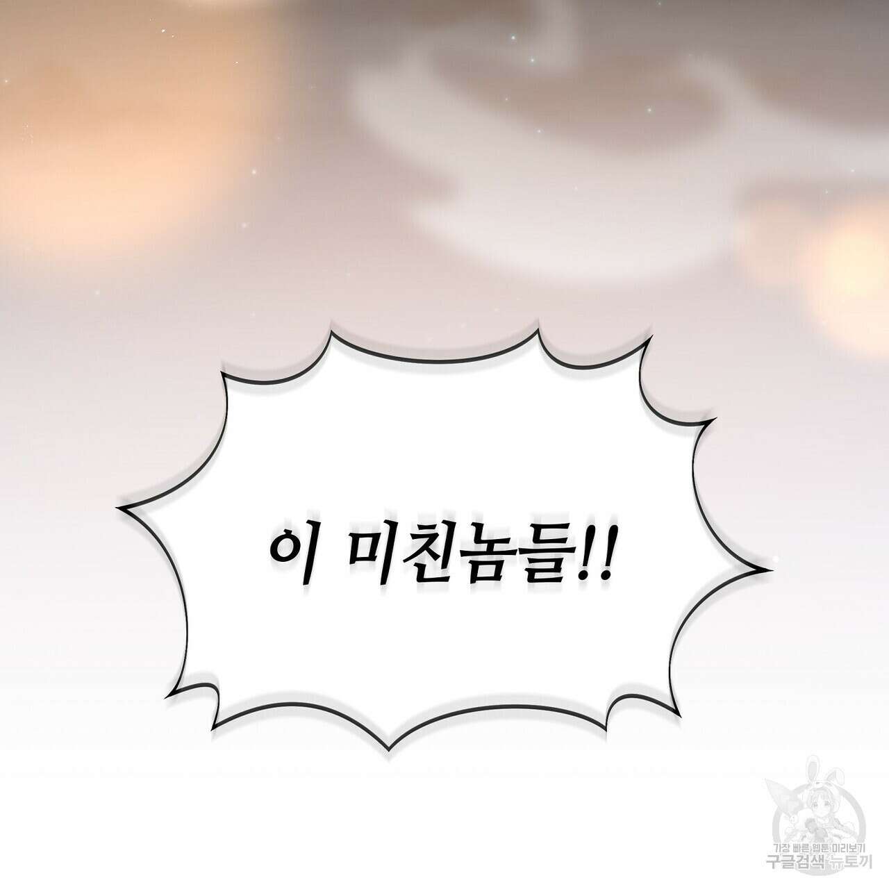 미명의 추적자 63화 65