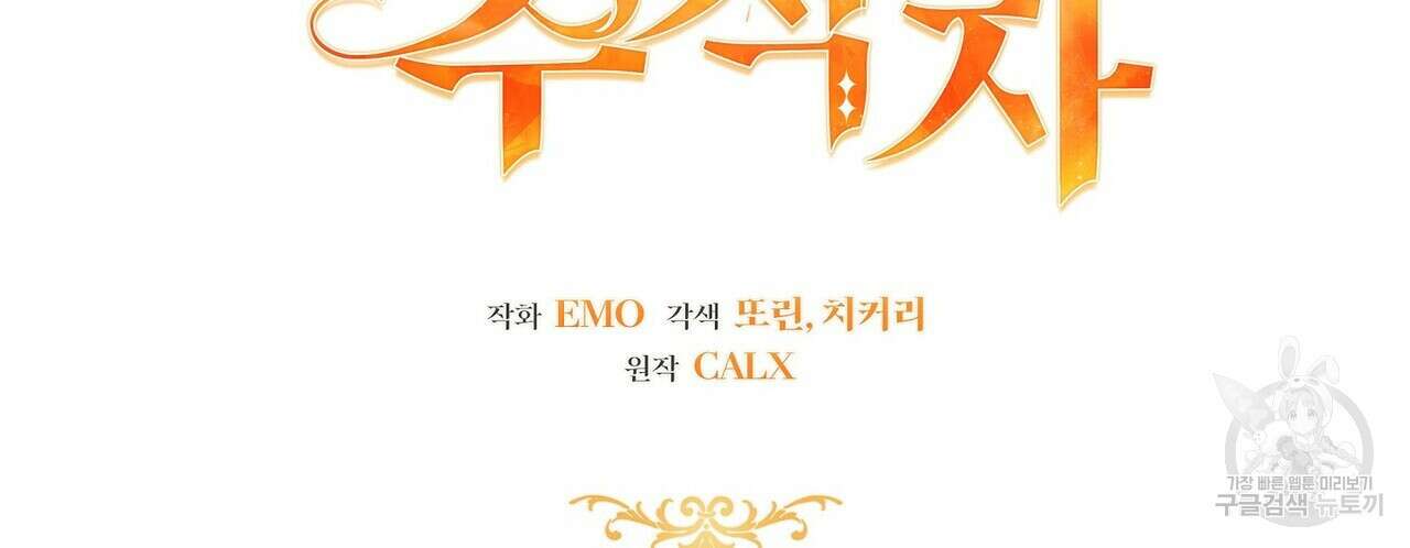 미명의 추적자 63화 68