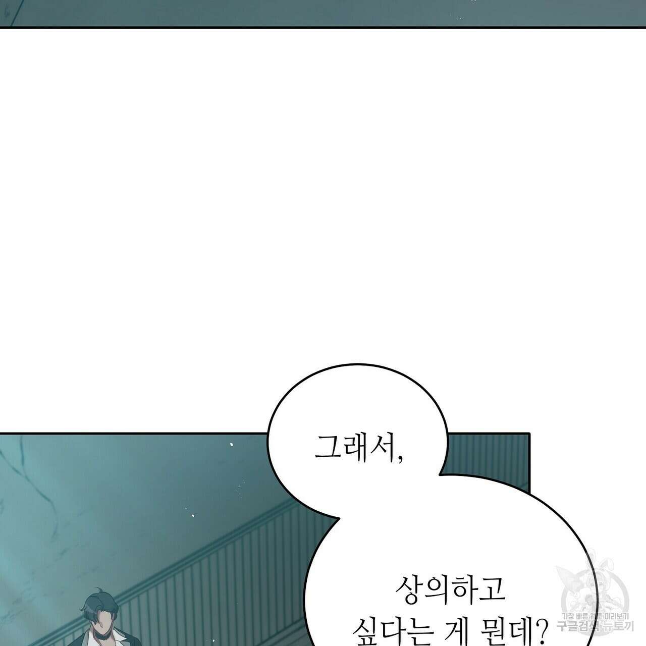 미명의 추적자 63화 73