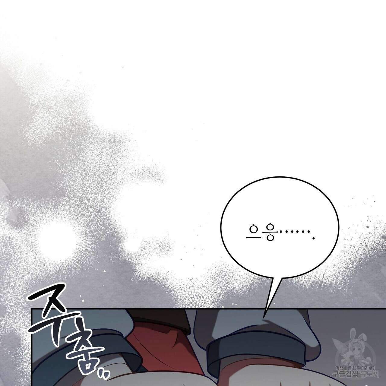 미명의 추적자 63화 83