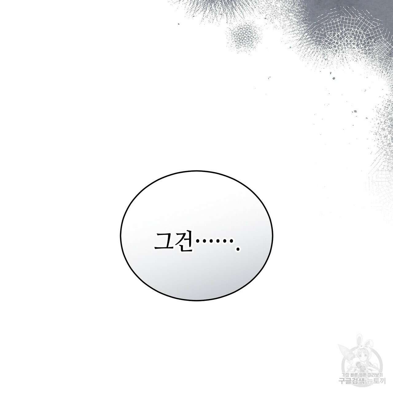 미명의 추적자 63화 85
