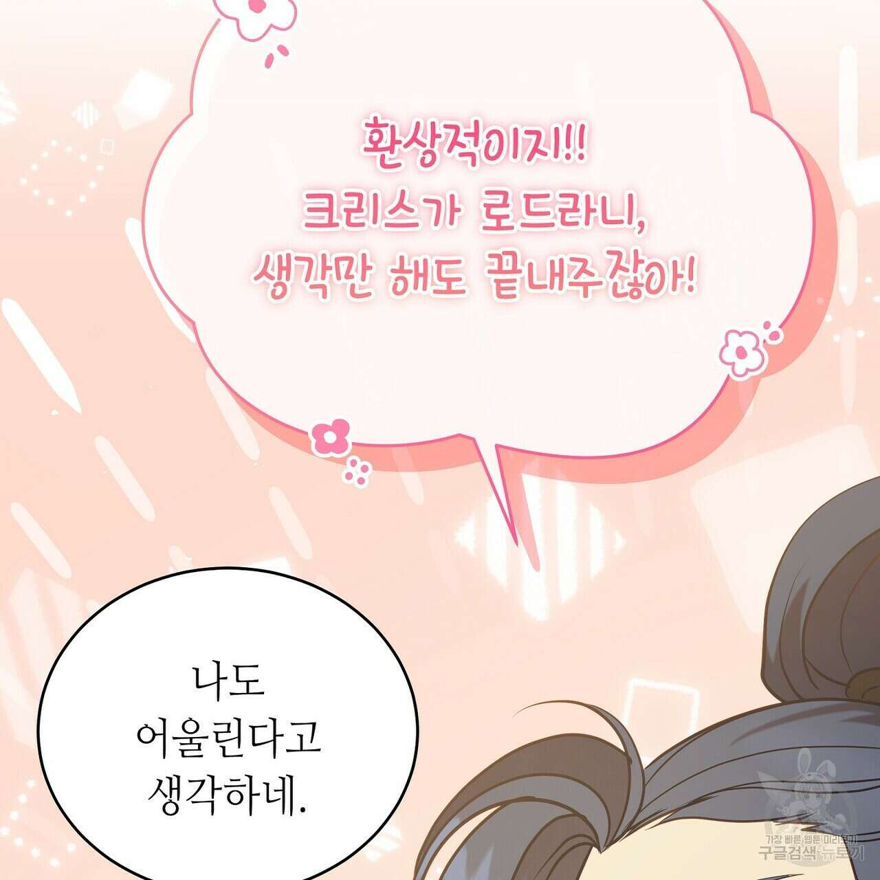 미명의 추적자 63화 87