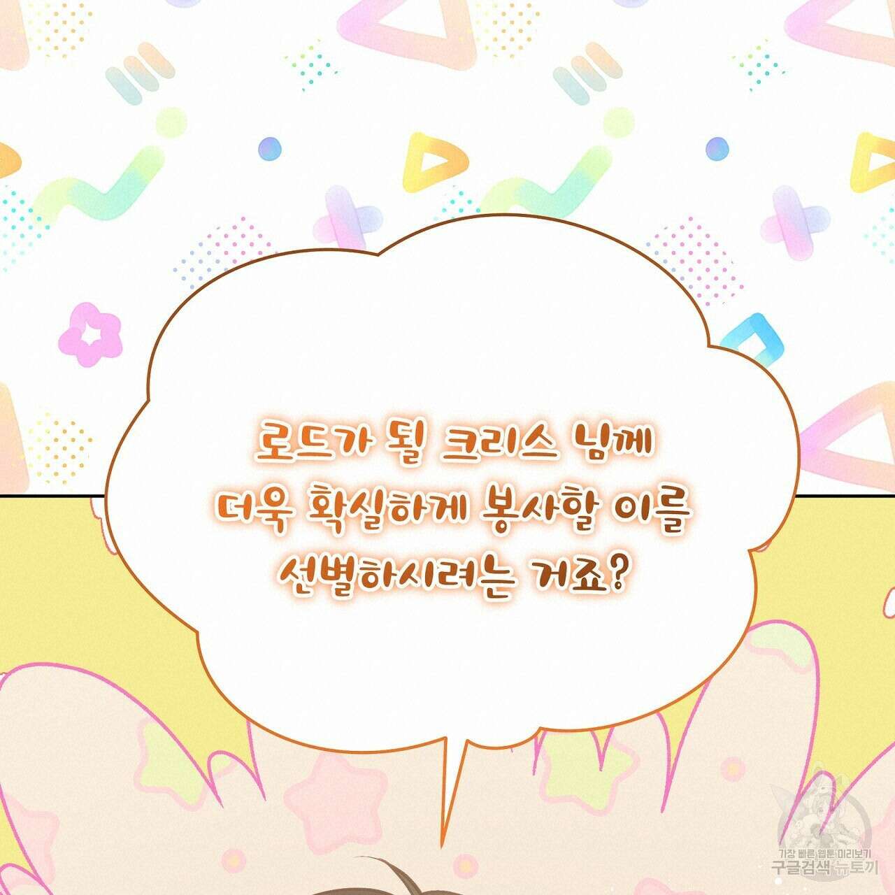 미명의 추적자 63화 95