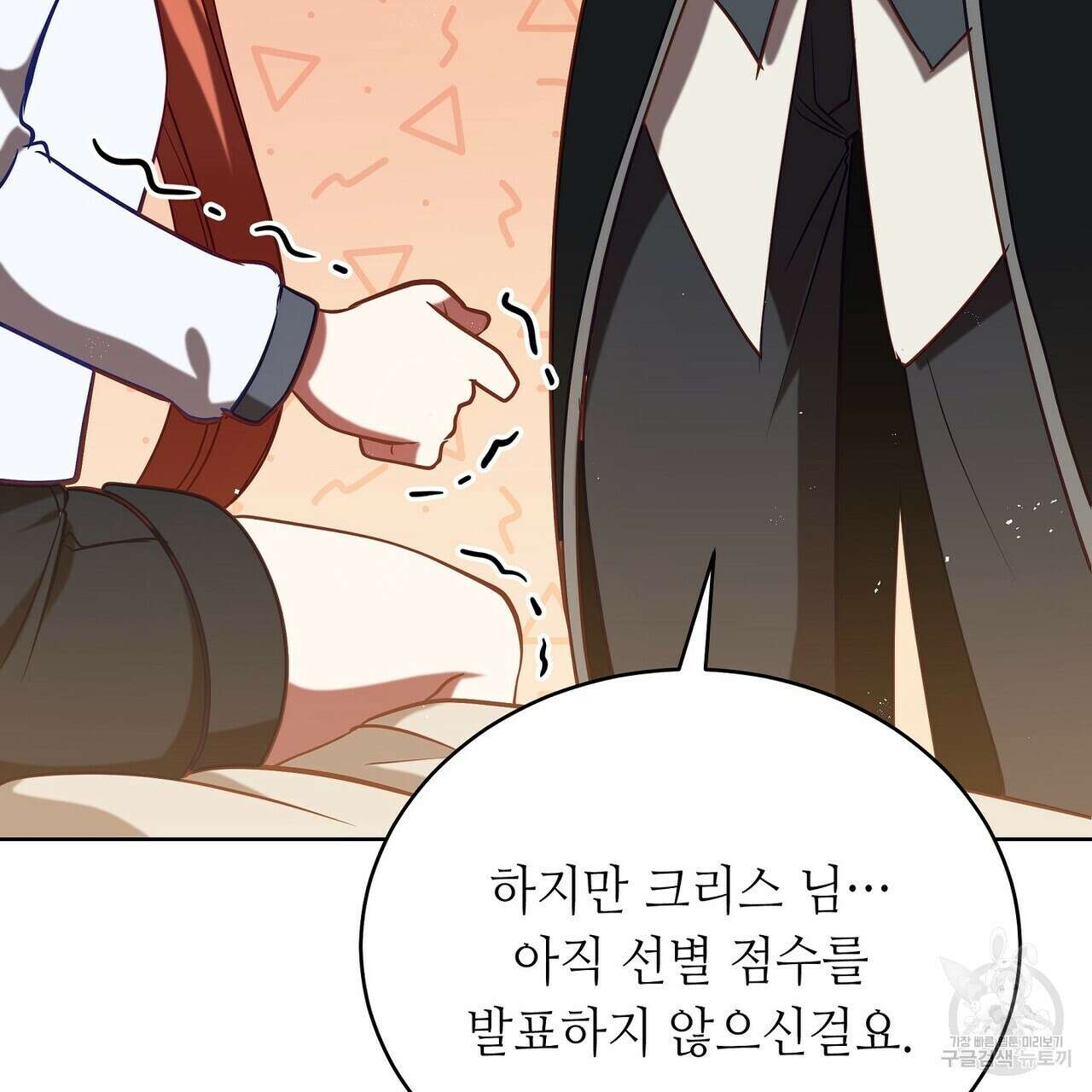 미명의 추적자 63화 101
