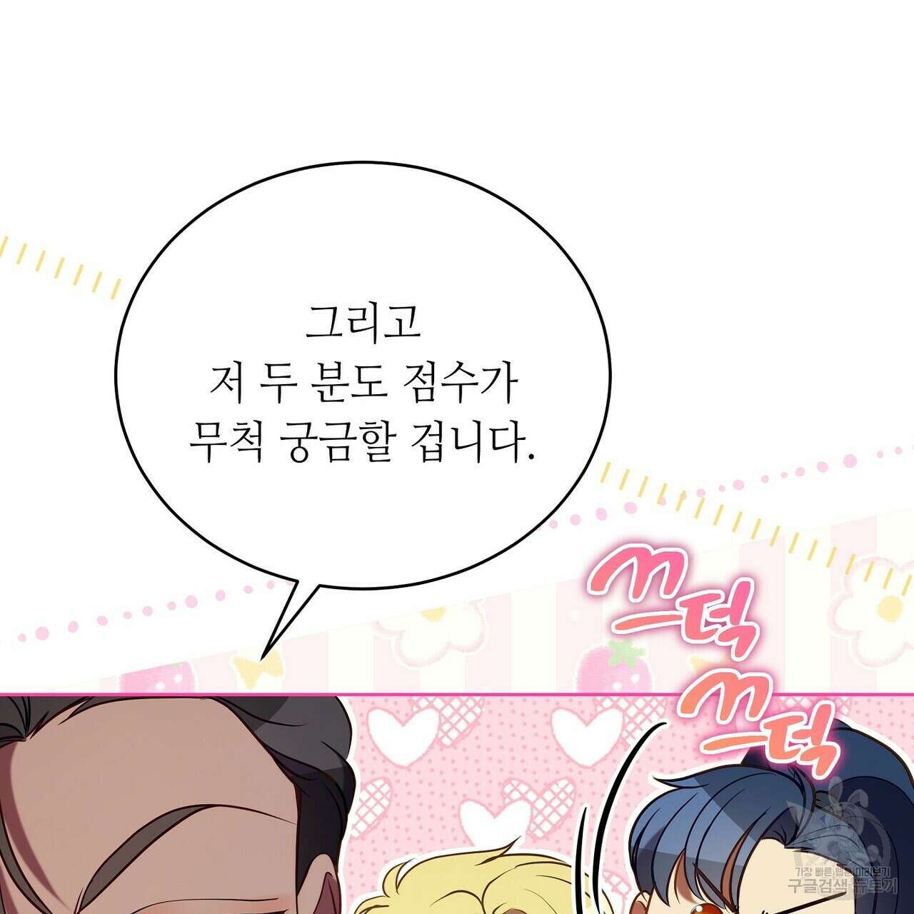 미명의 추적자 63화 103