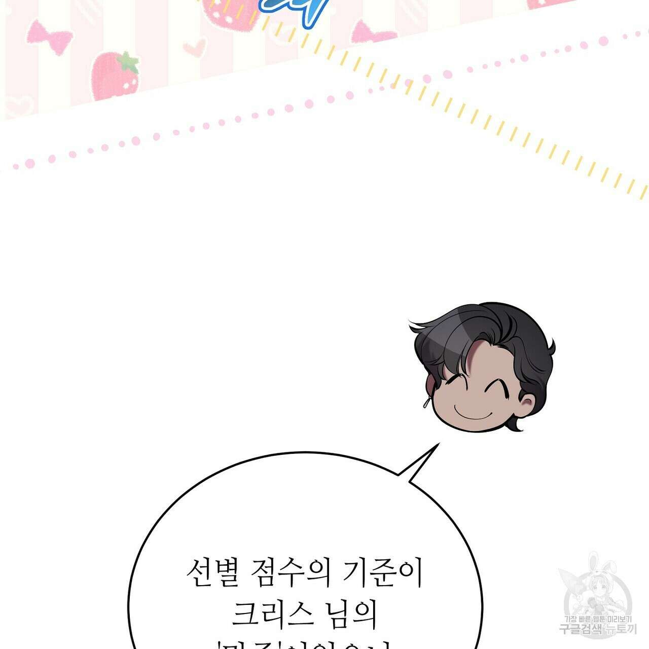 미명의 추적자 63화 105