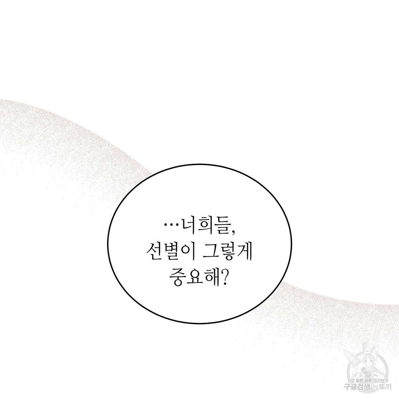 미명의 추적자 63화 109