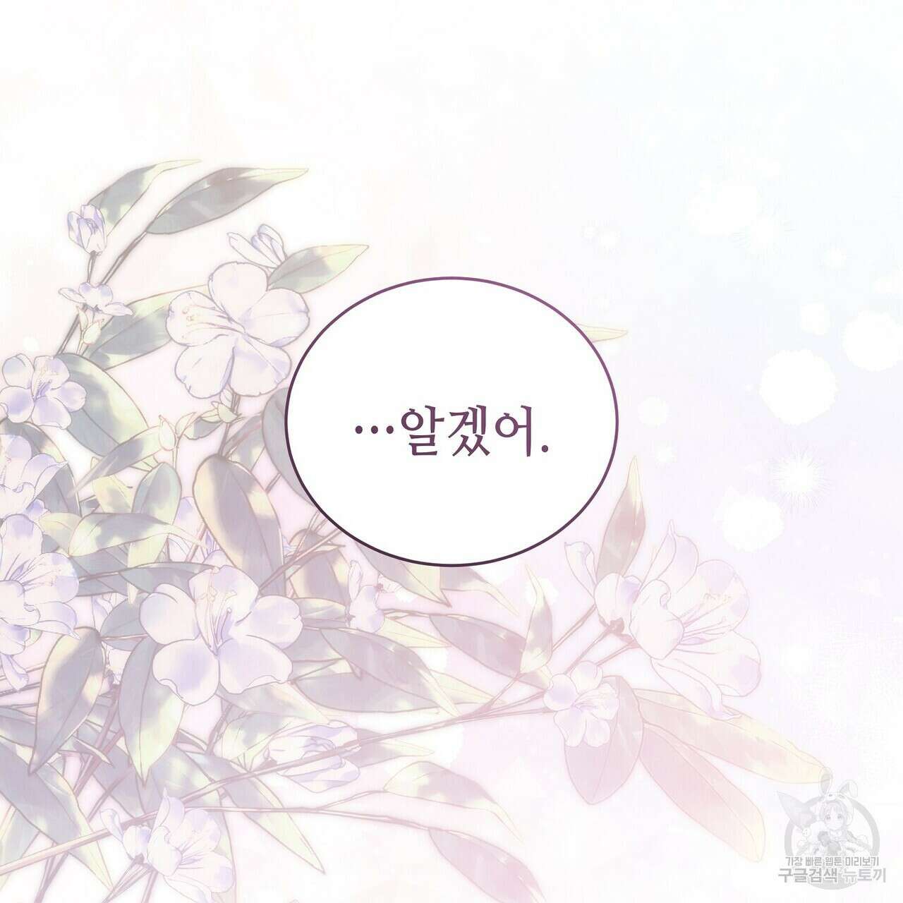 미명의 추적자 63화 113