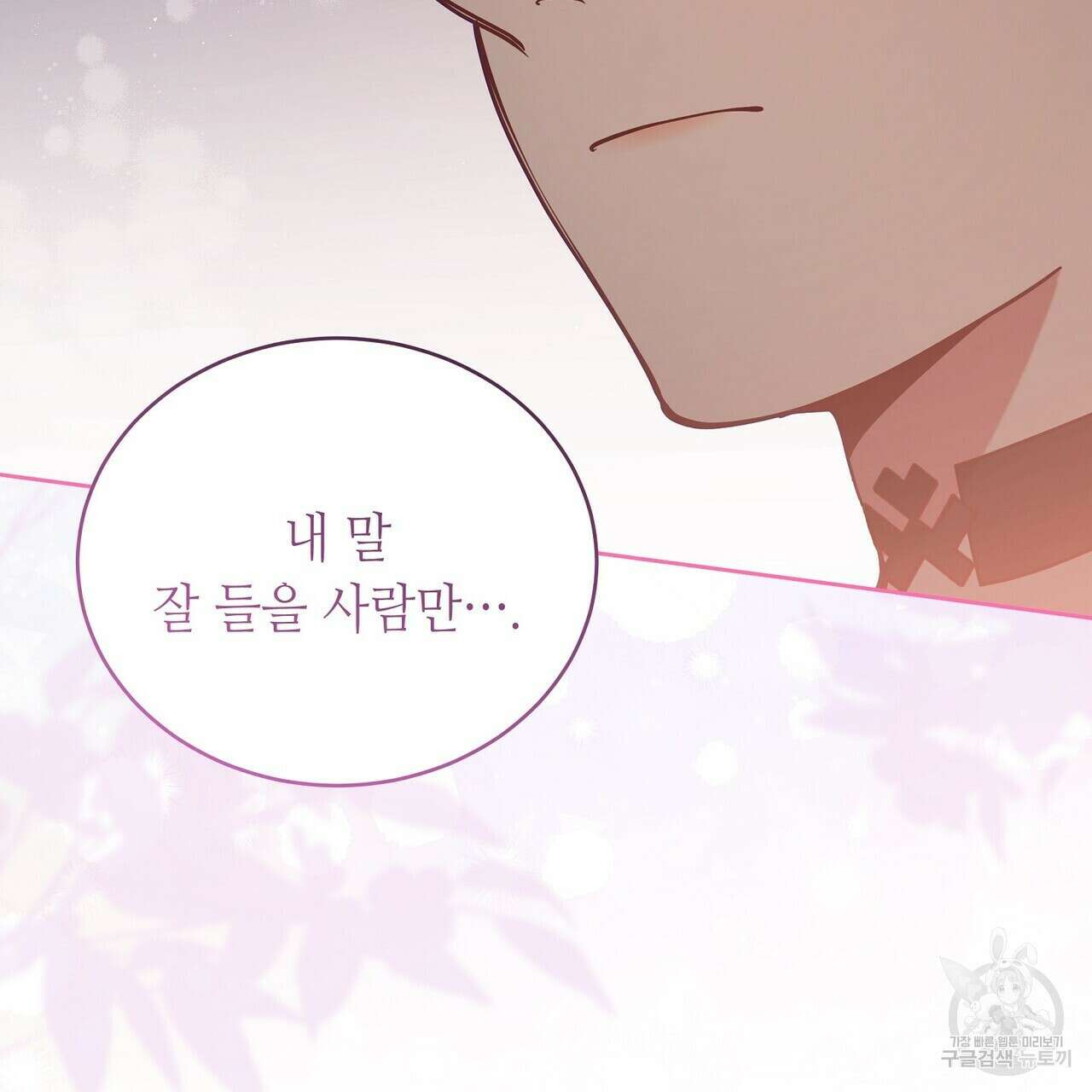 미명의 추적자 63화 123