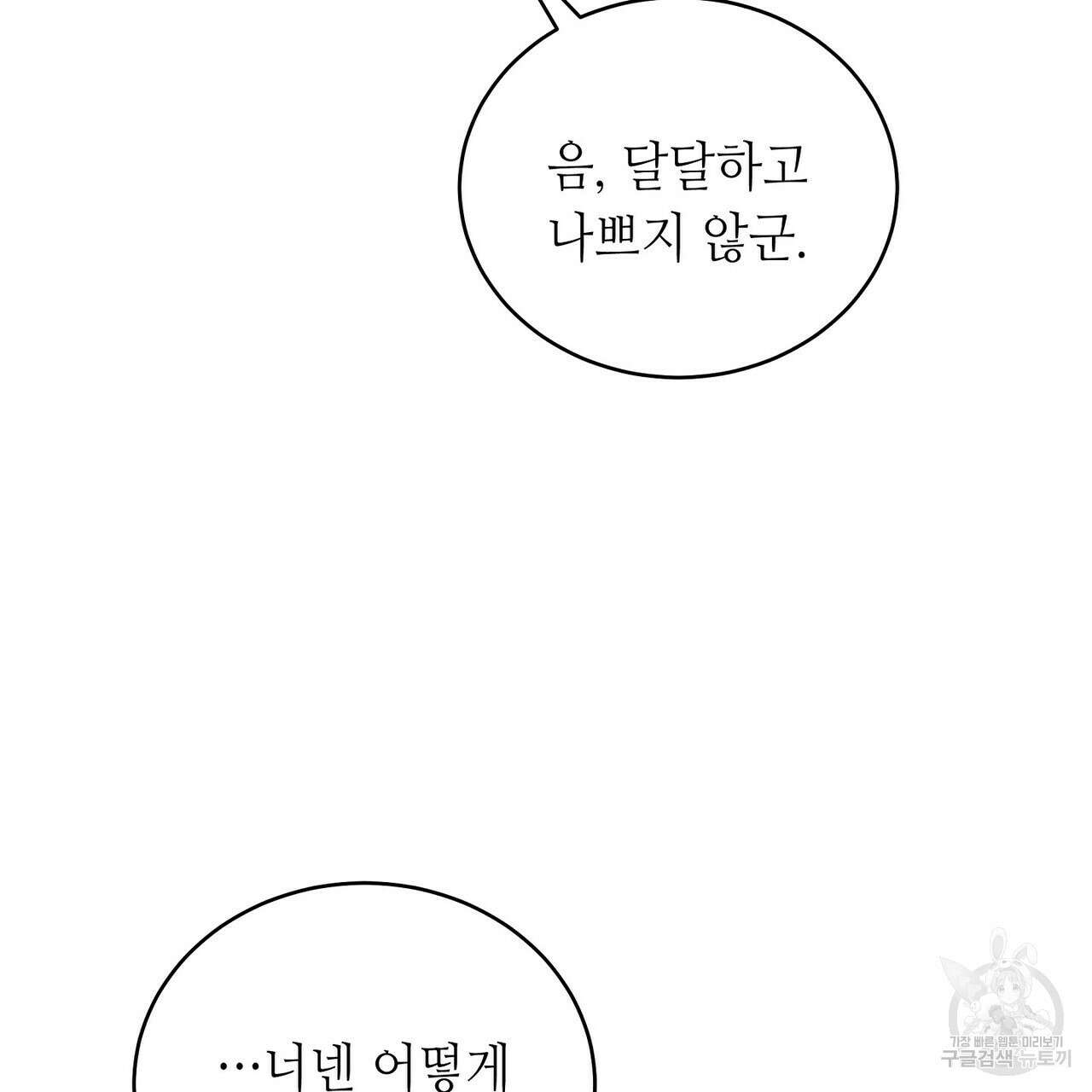 미명의 추적자 63화 145