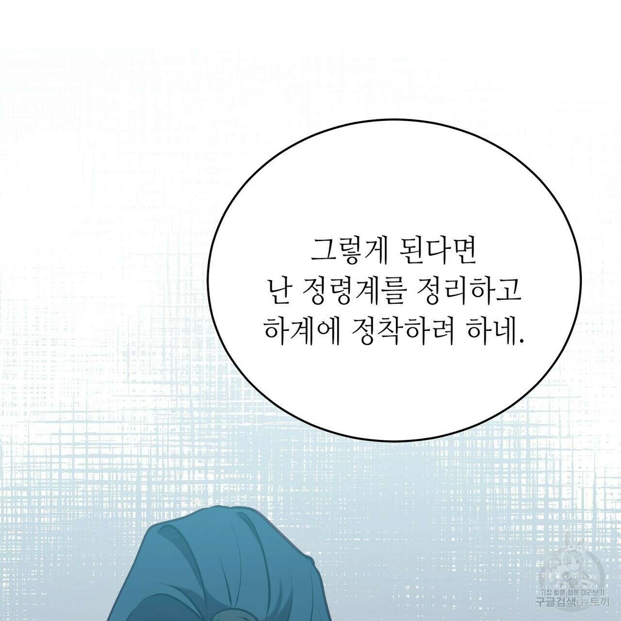 미명의 추적자 63화 155