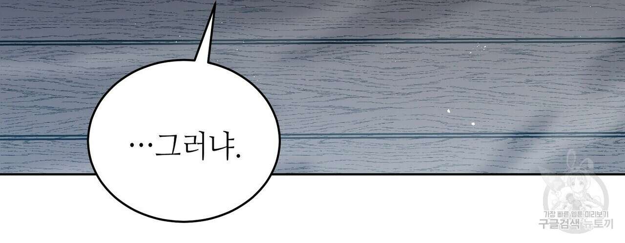 미명의 추적자 63화 158