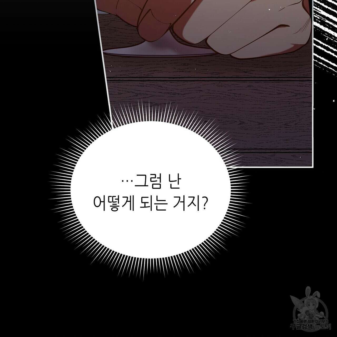 미명의 추적자 63화 161