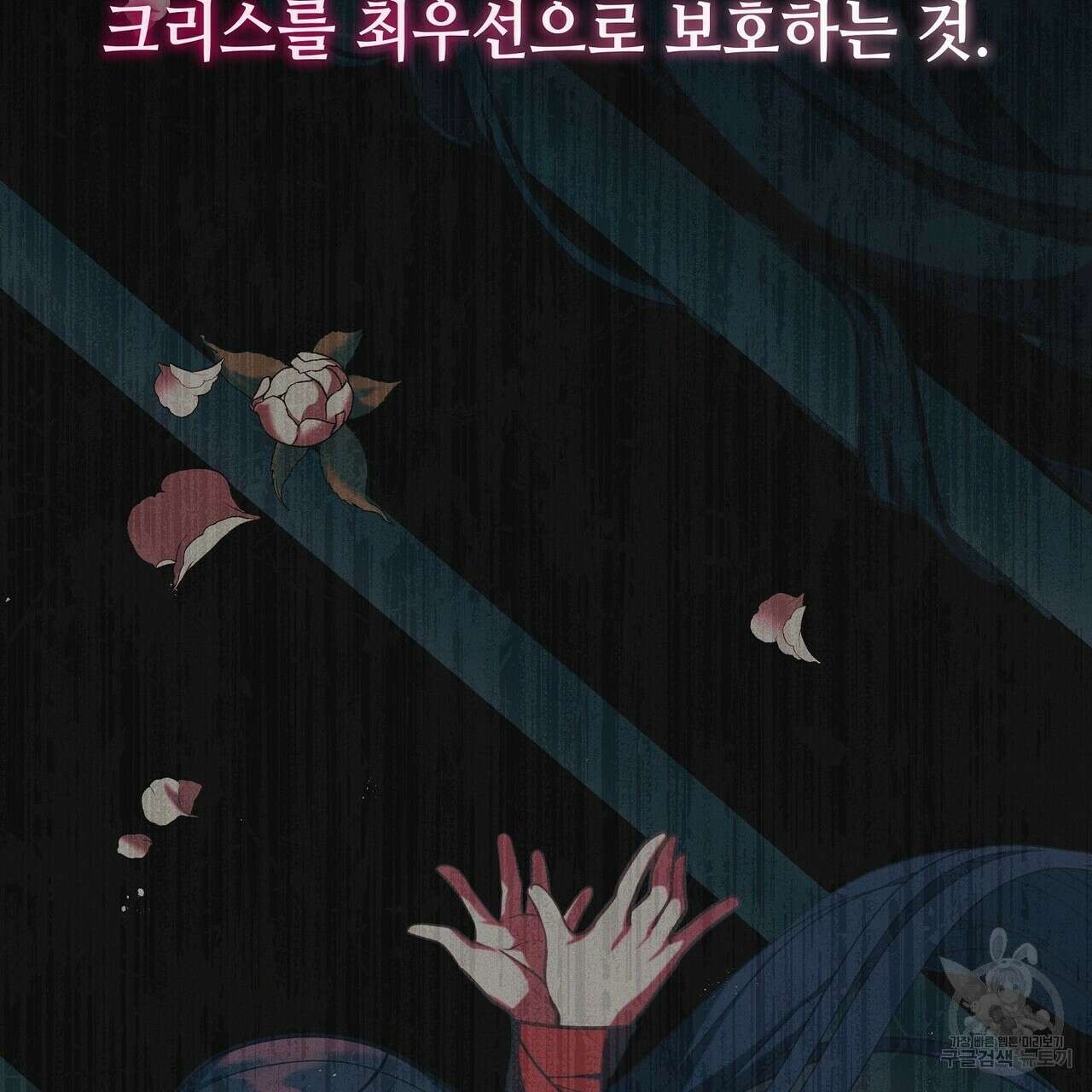 미명의 추적자 63화 163