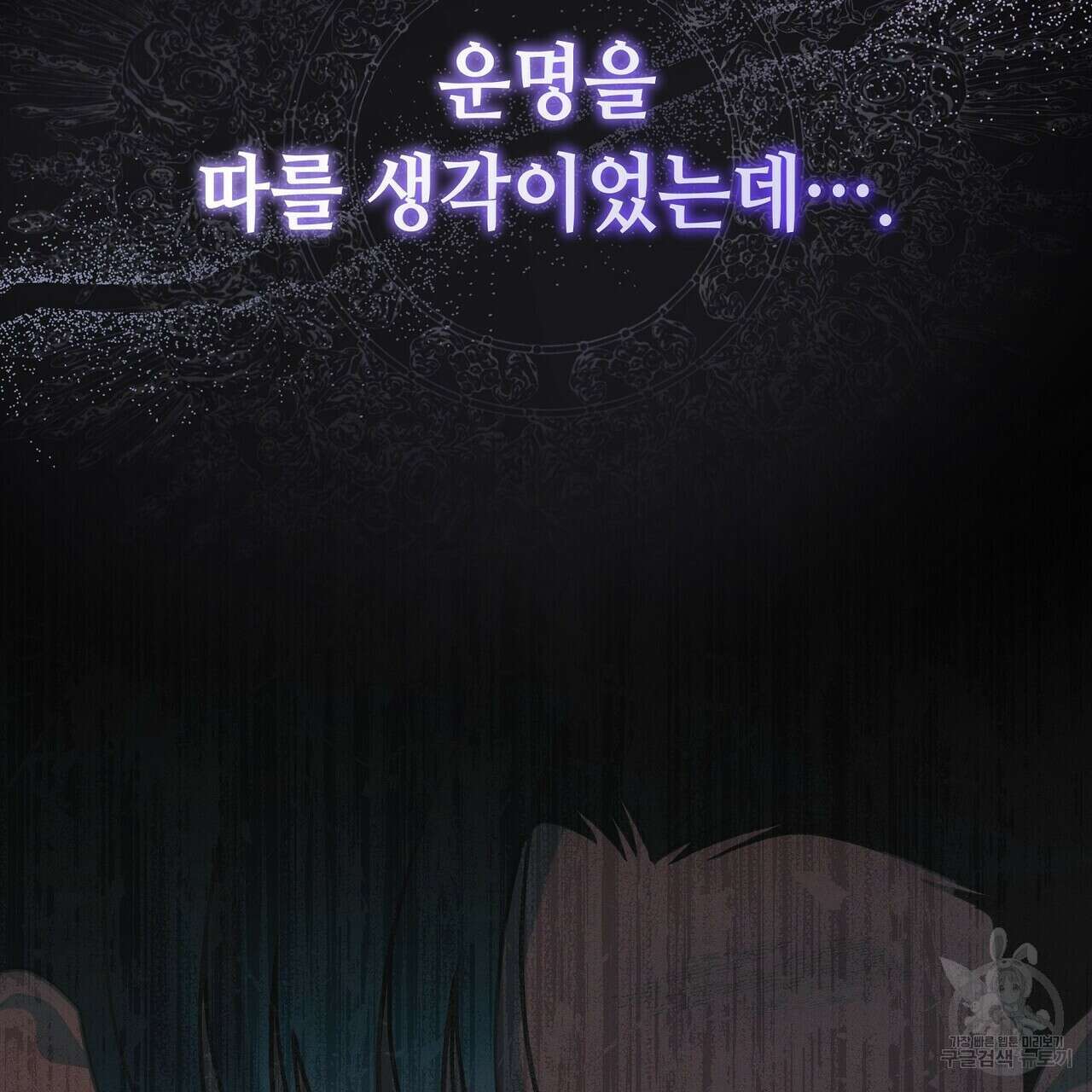 미명의 추적자 63화 169