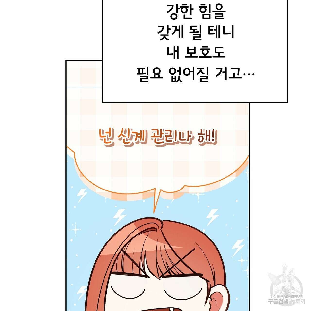 미명의 추적자 63화 175