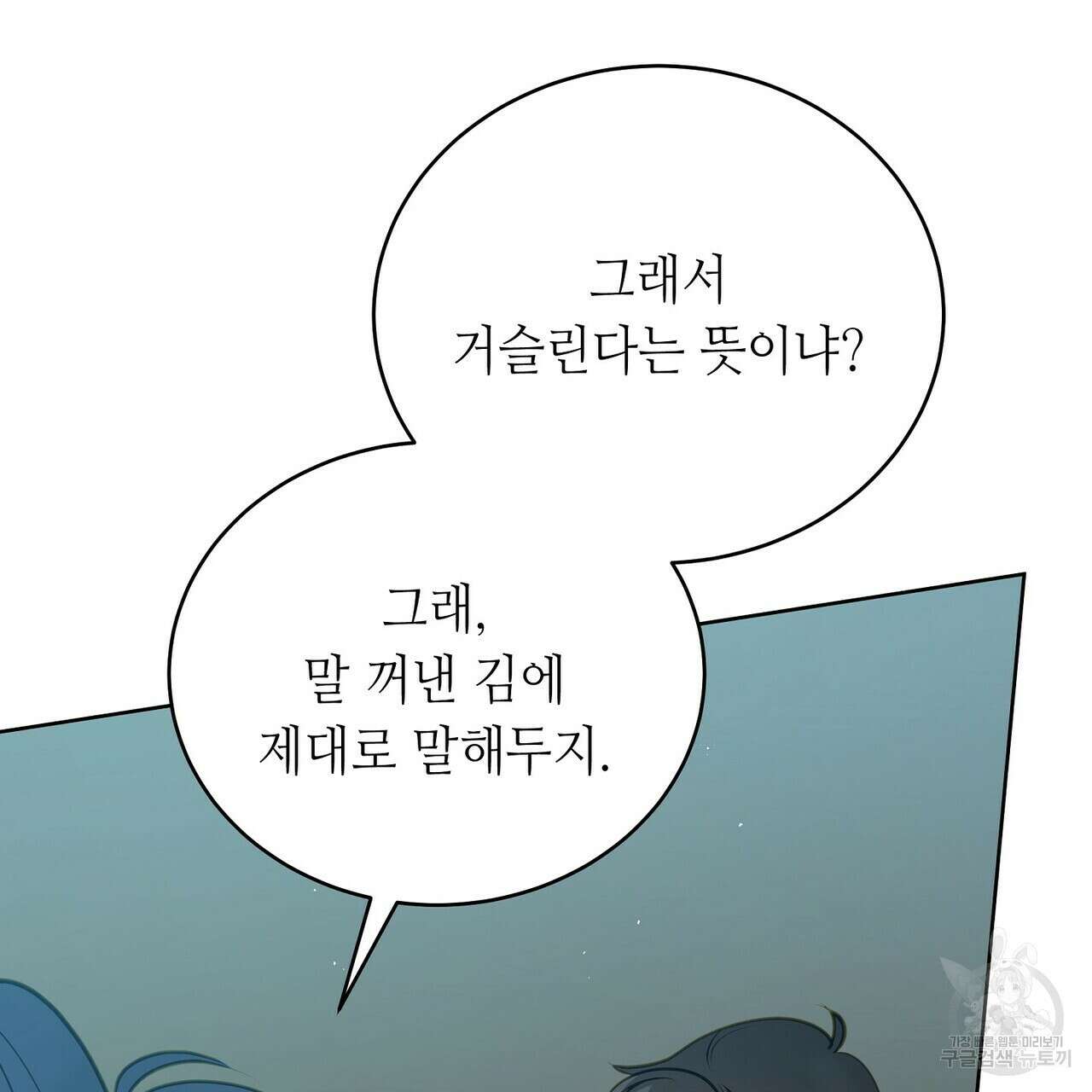 미명의 추적자 63화 187