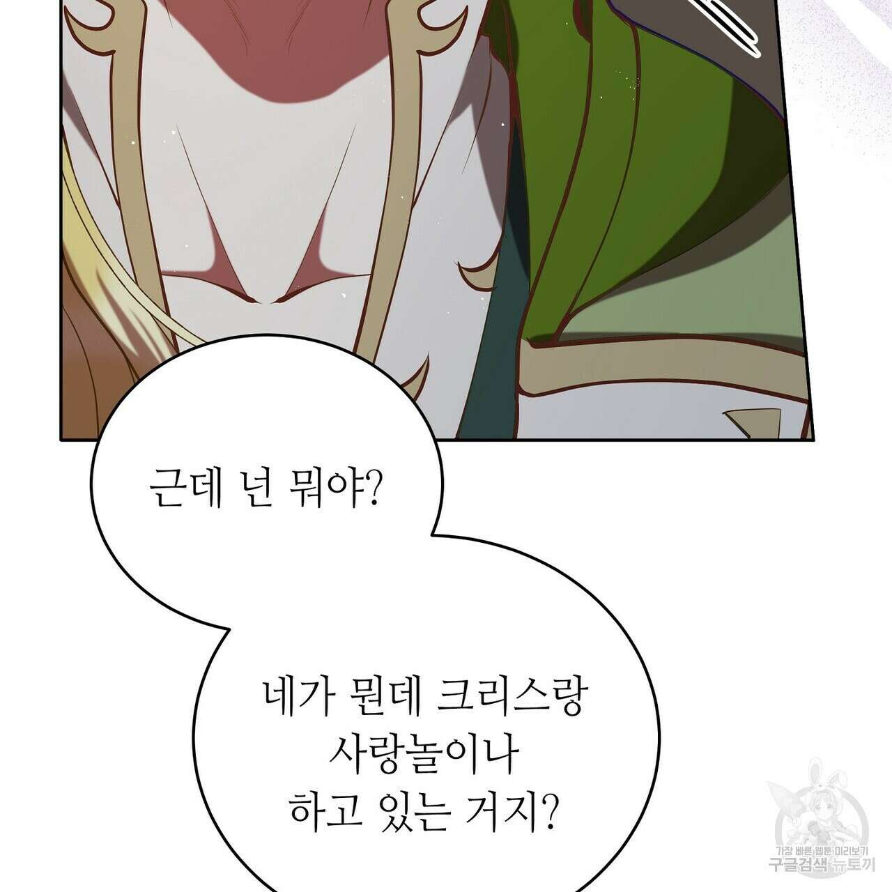 미명의 추적자 63화 195