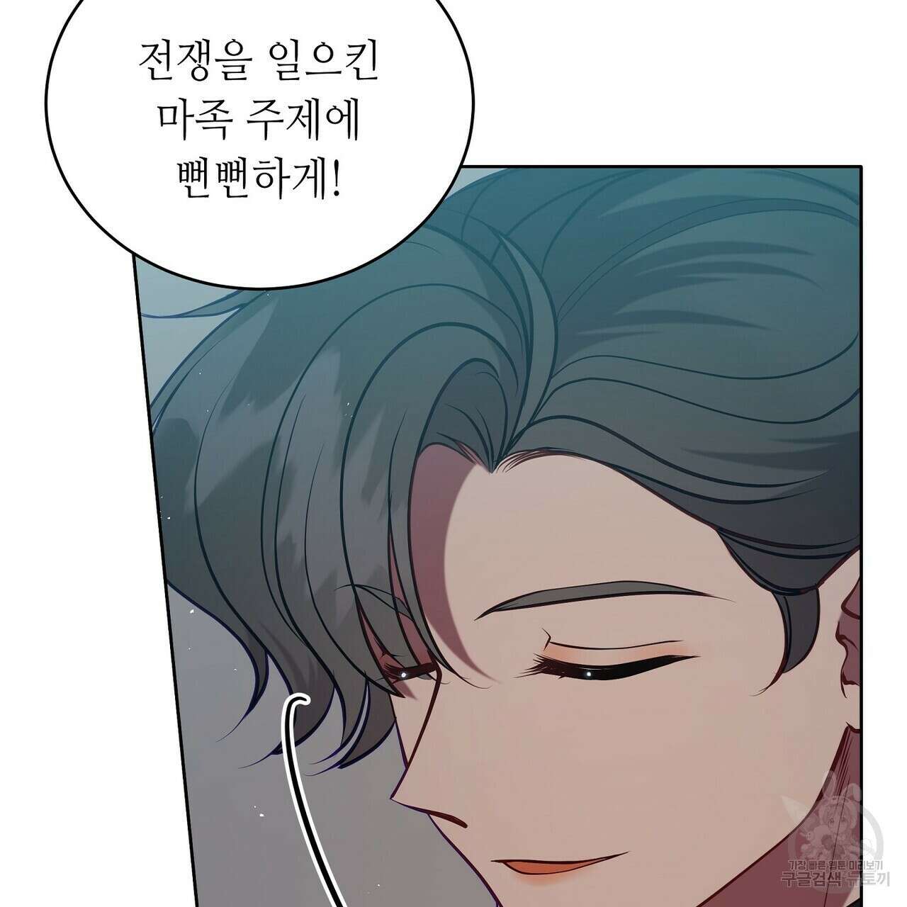 미명의 추적자 63화 197