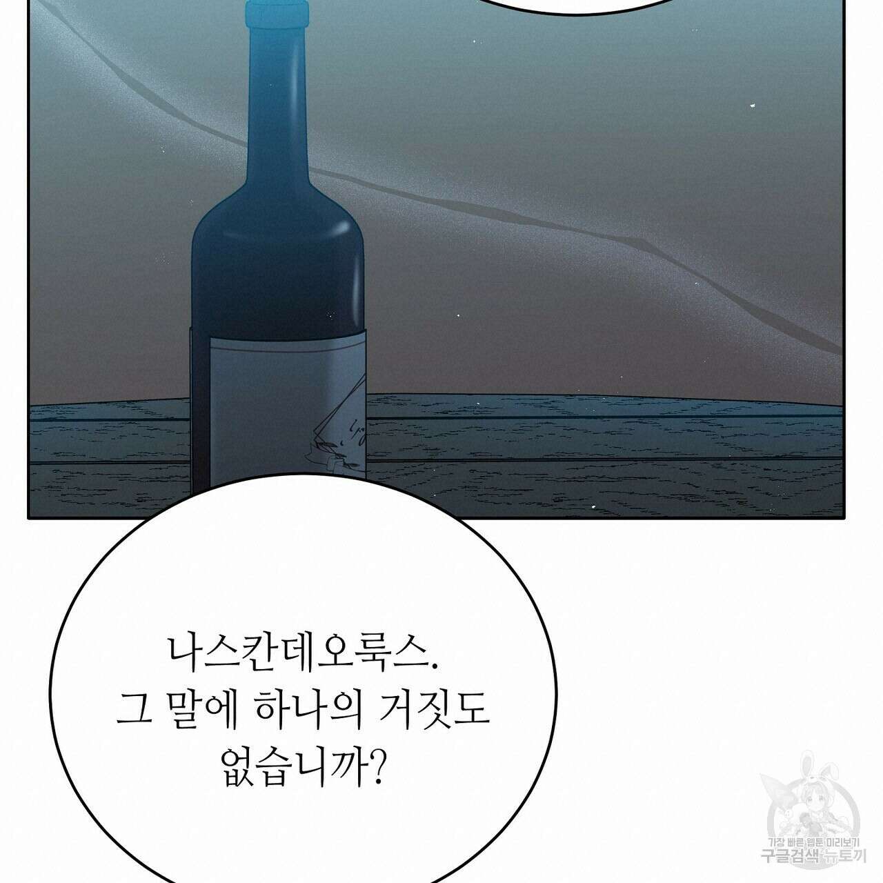 미명의 추적자 63화 209