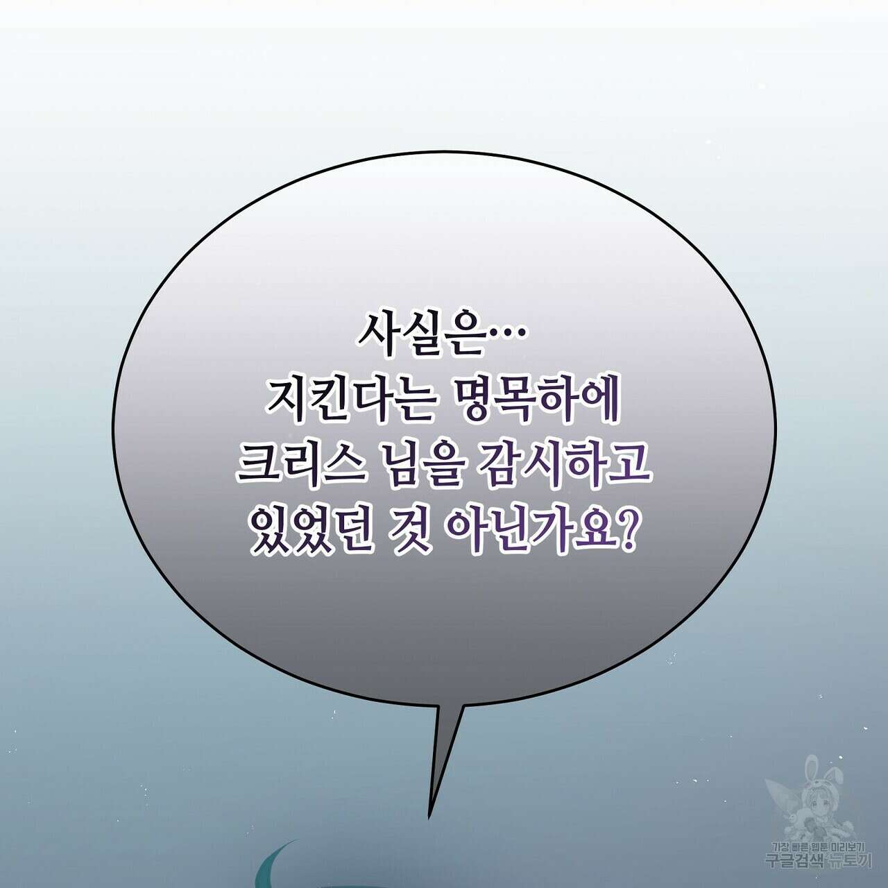 미명의 추적자 63화 211